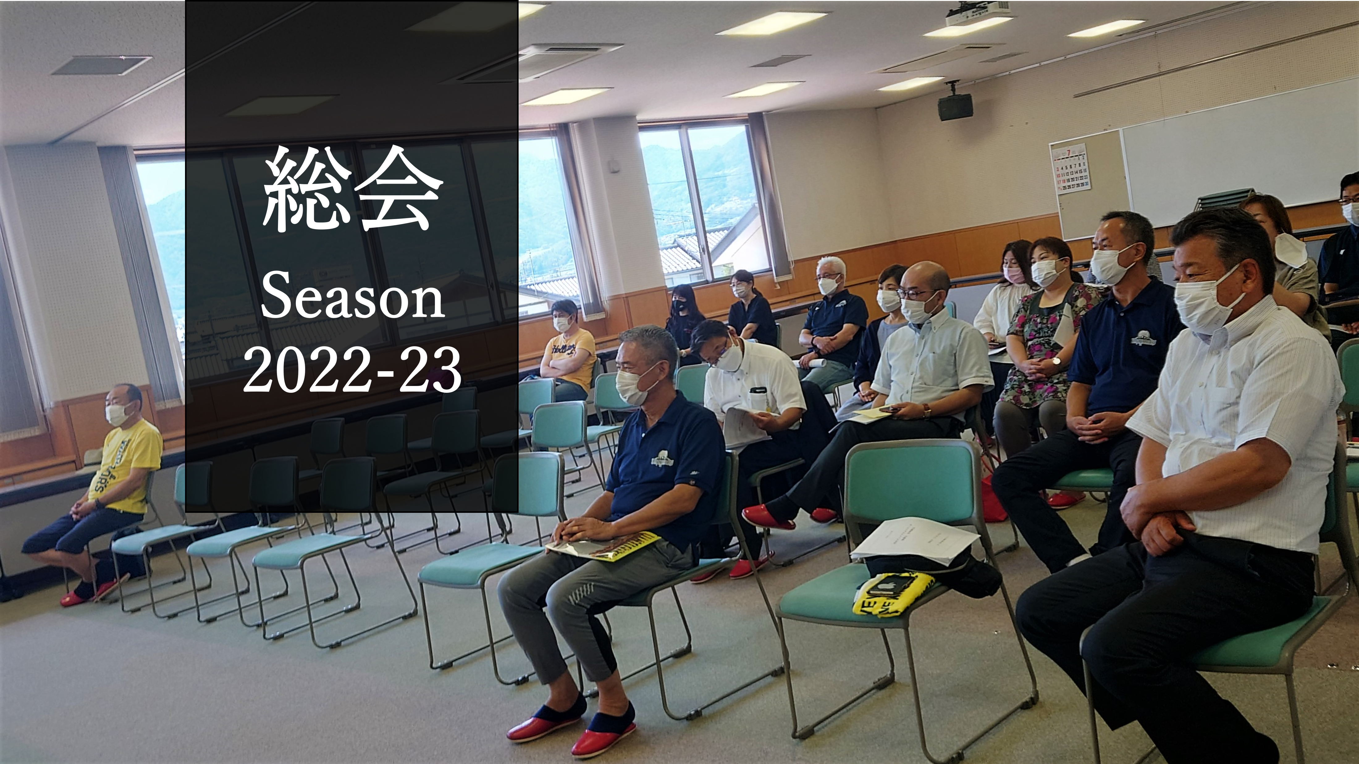 2022年 定時総会を開催しました